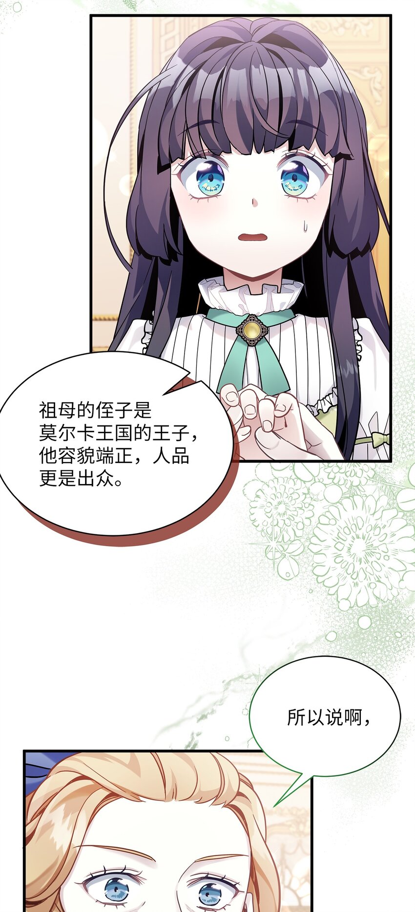 64 布兰琪被逼婚74