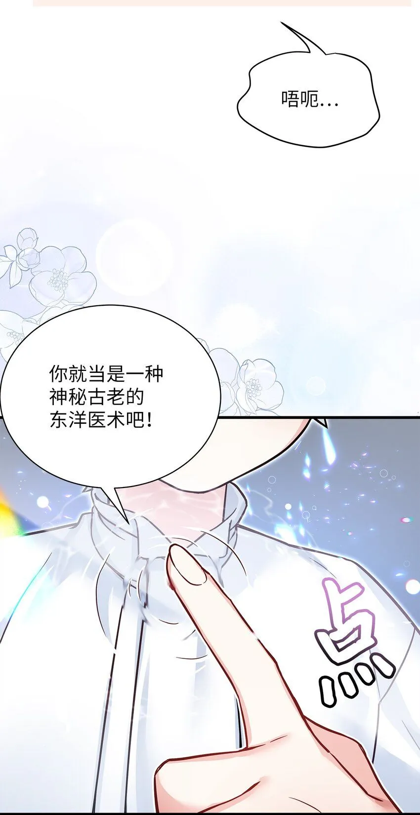 81 魔力体质50