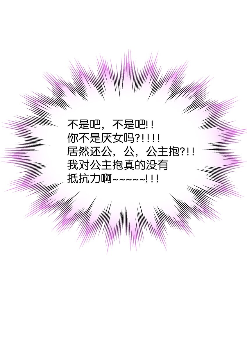 57 他会公主抱了54