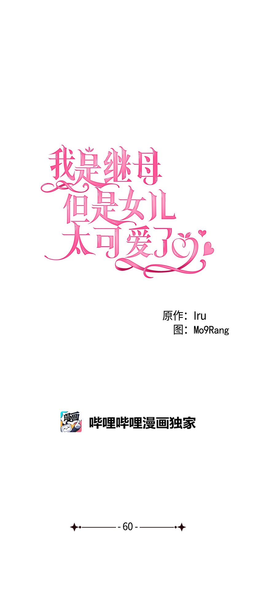 60 联姻的真相5