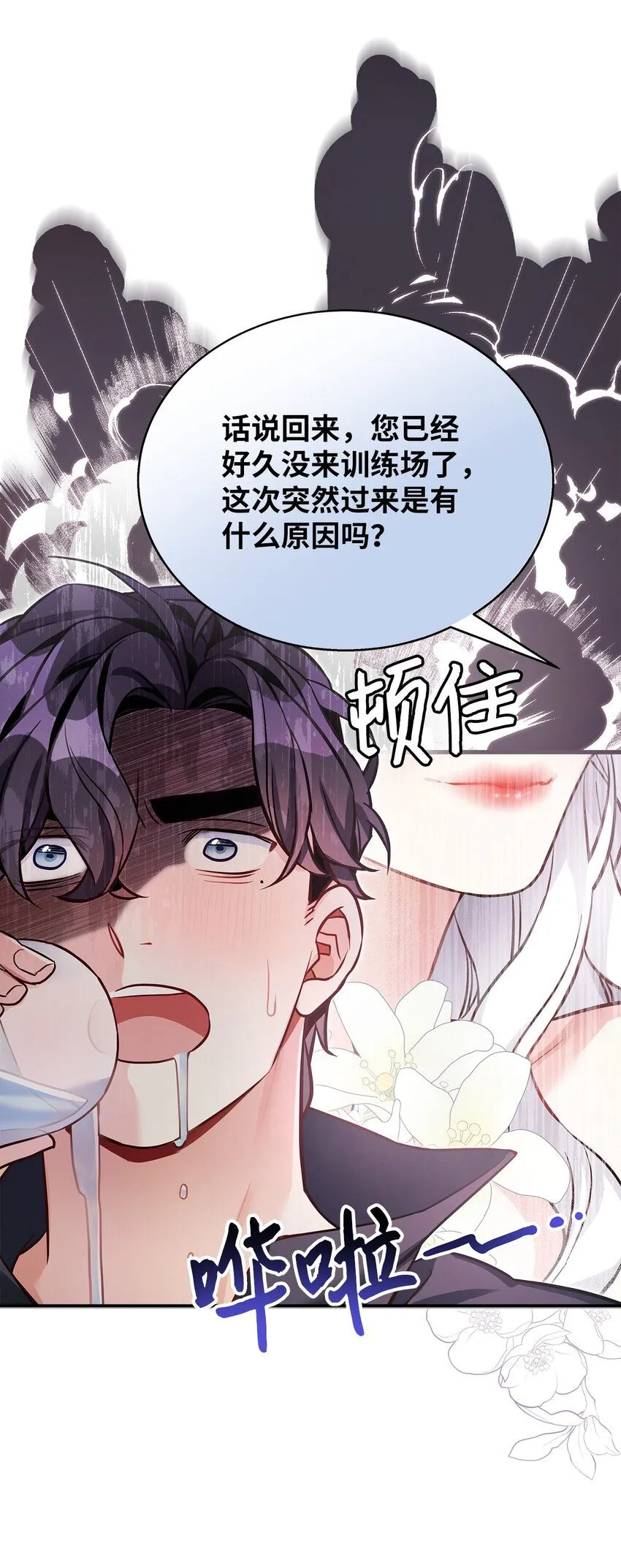 81 魔力体质70