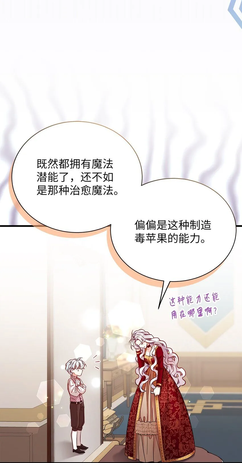 87 坏继母的天赋76