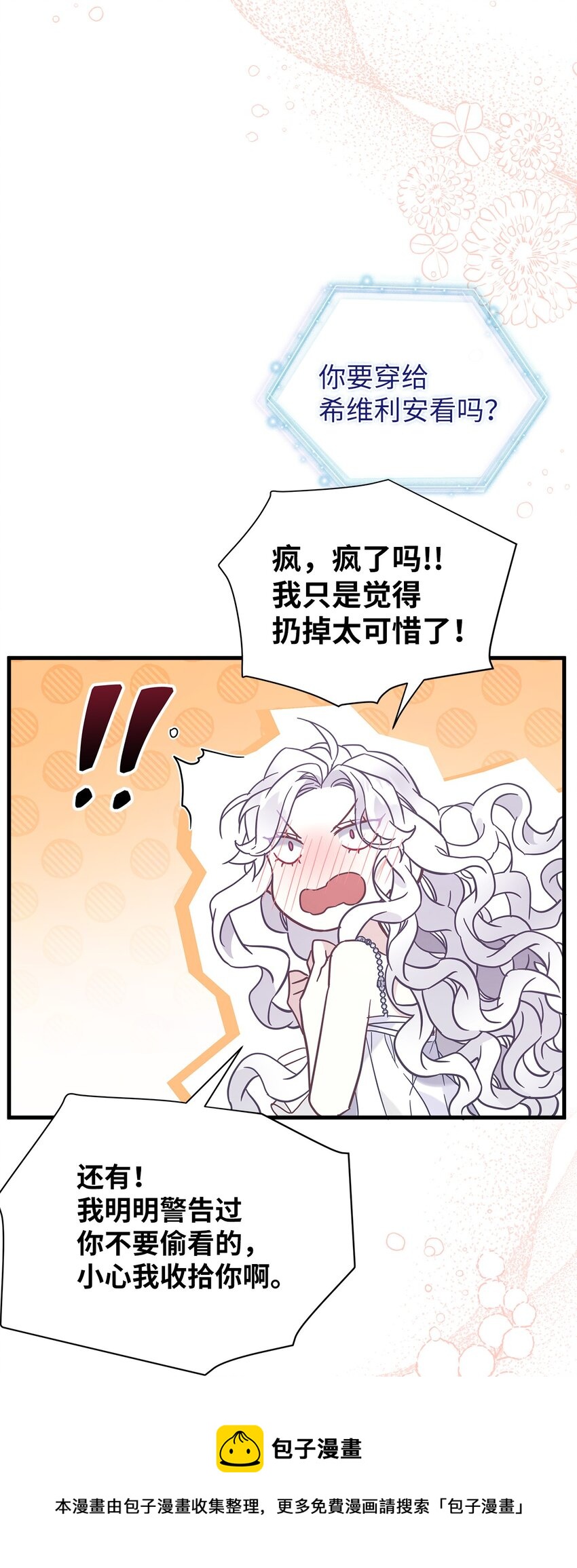 52 魔镜差点能看到32
