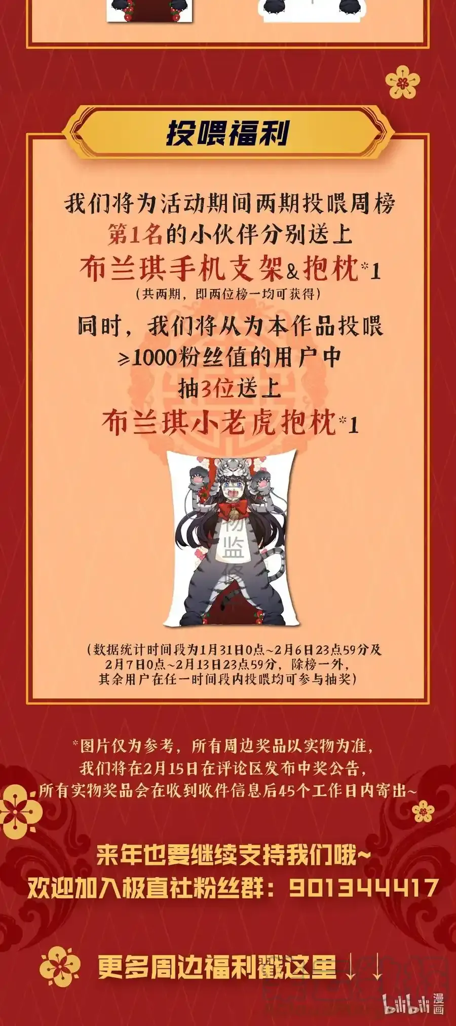 拜年福利 布兰琪给大家拜年啦~2