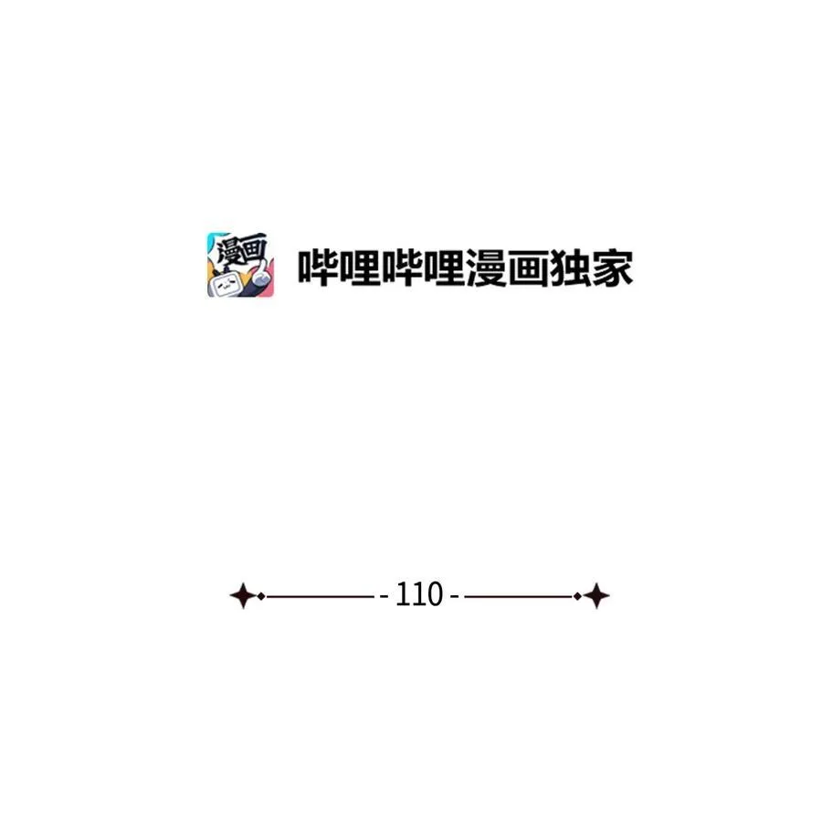 110 真相大白！？16