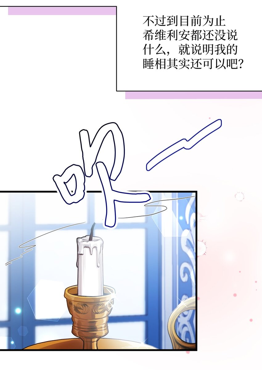 69 傲娇的鱼子酱小姐73