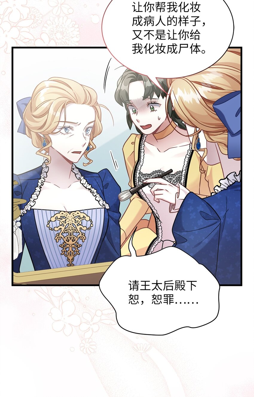 64 布兰琪被逼婚40