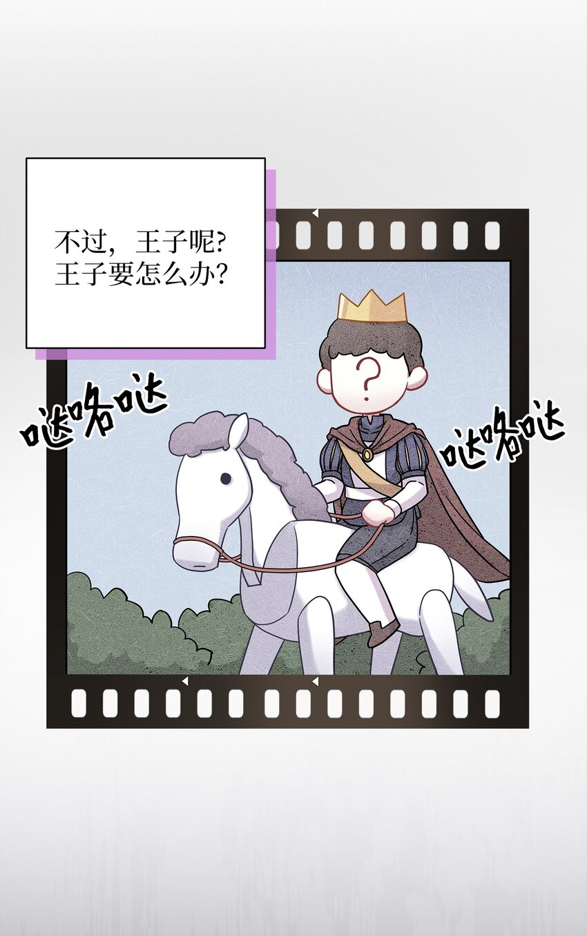 58 王子该怎么办67
