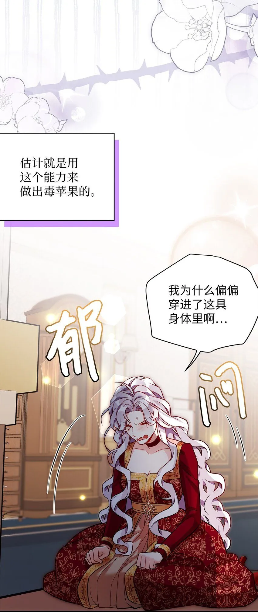 87 坏继母的天赋65