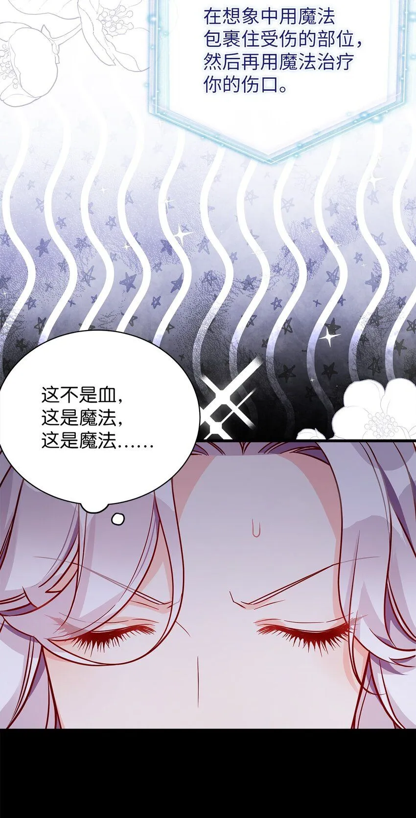 87 坏继母的天赋37