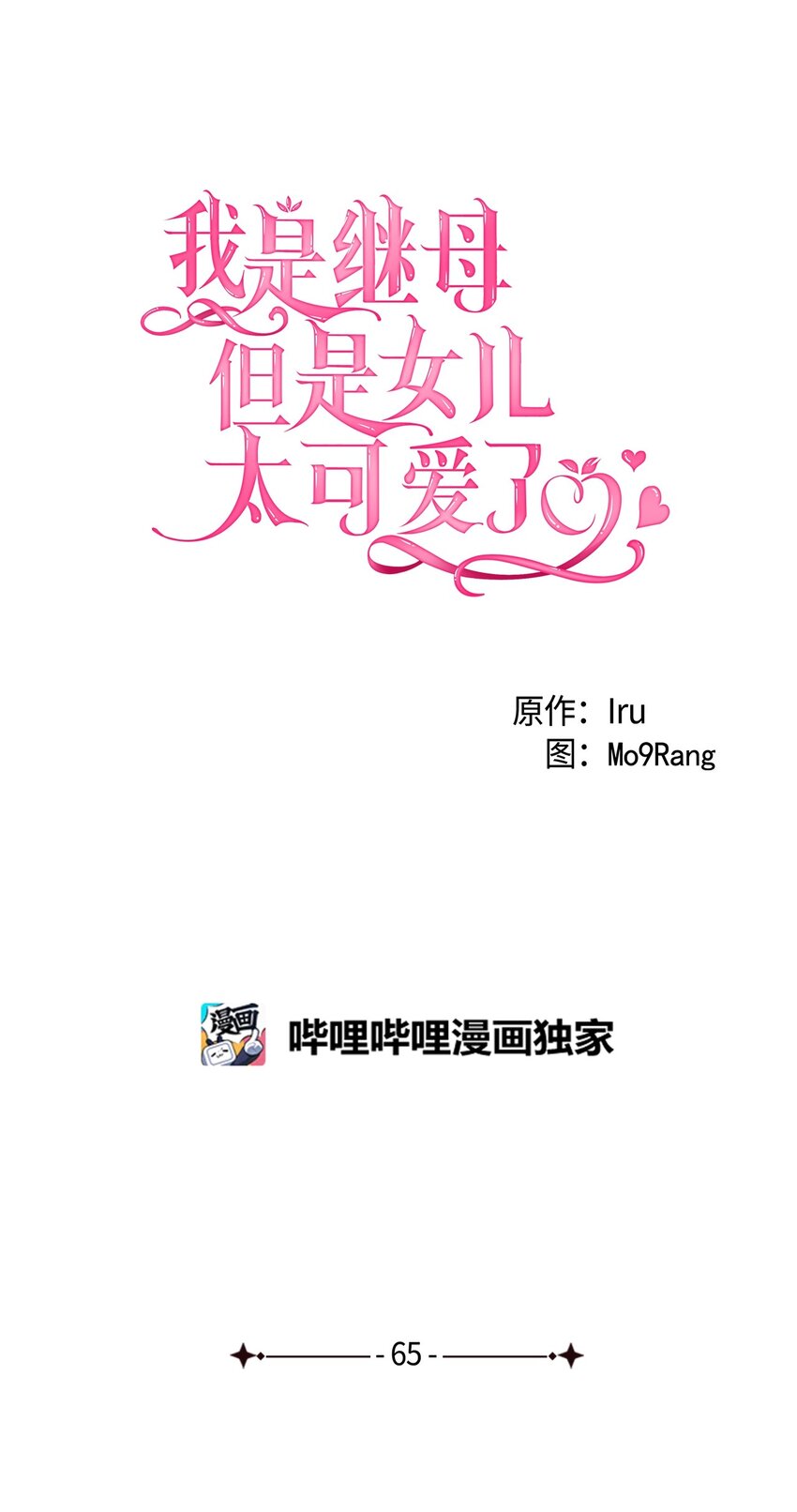 65 被迫成长11