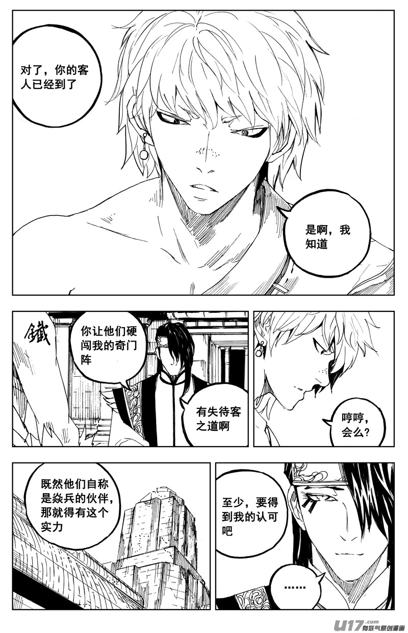 一百六十六 奇门13