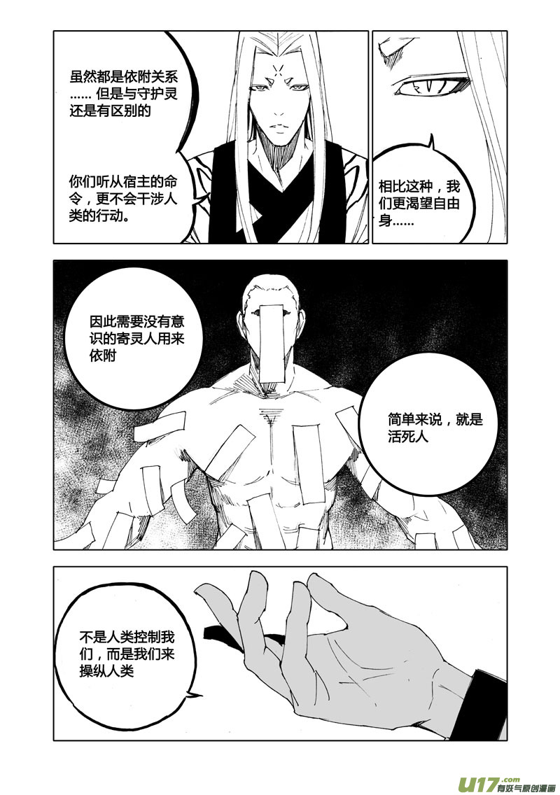 七十八 傀儡8