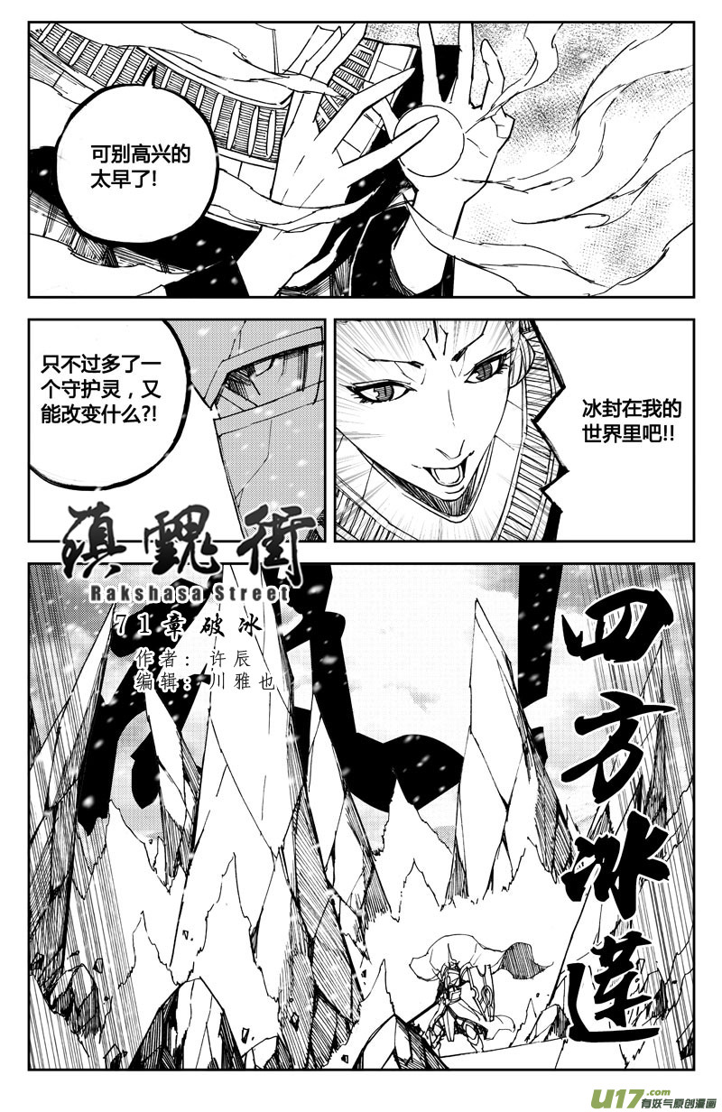 七十一 破冰0