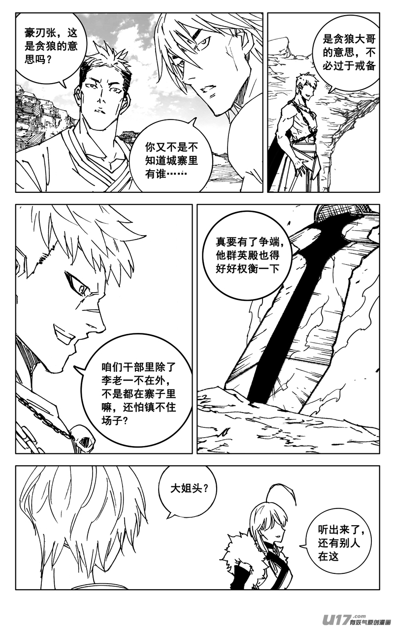 三五四 天狼6