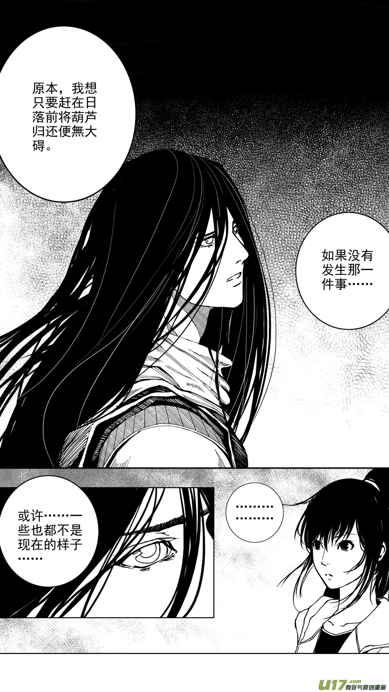第八章 清风化煞8