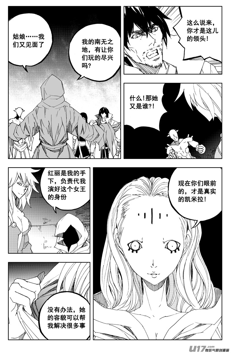 一百二十二 无日渊13