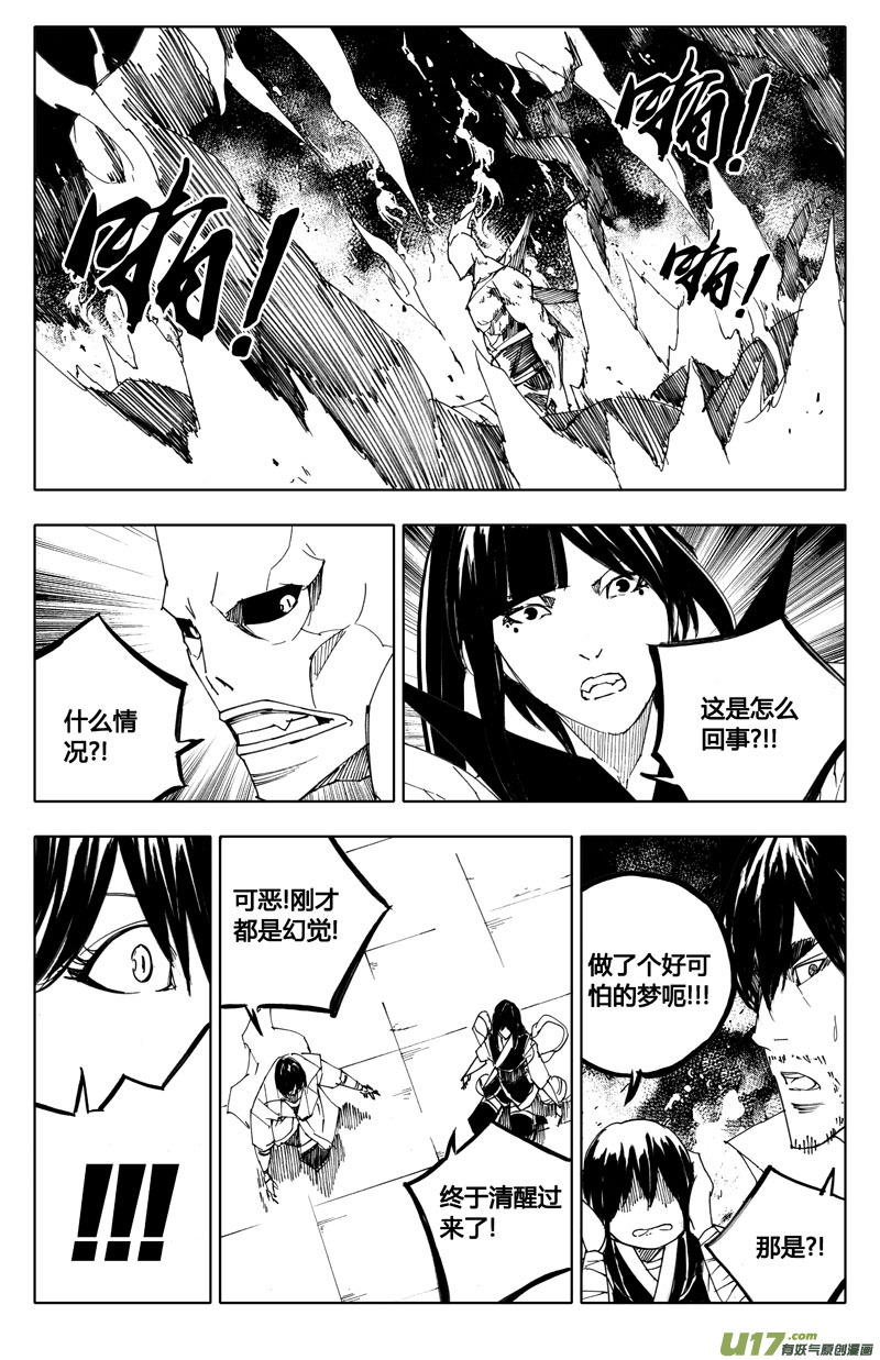 八十六 炼狱13