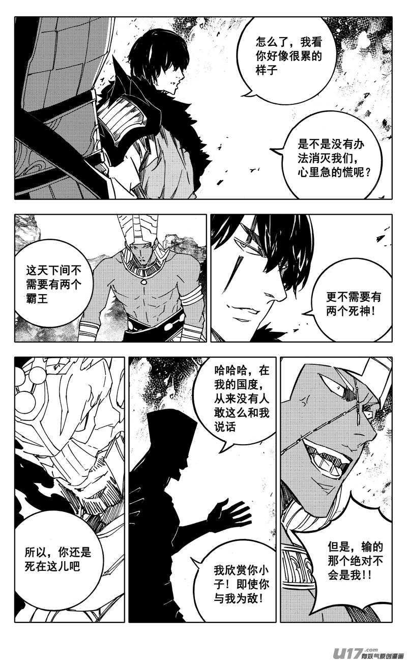 二二九 巨兽4