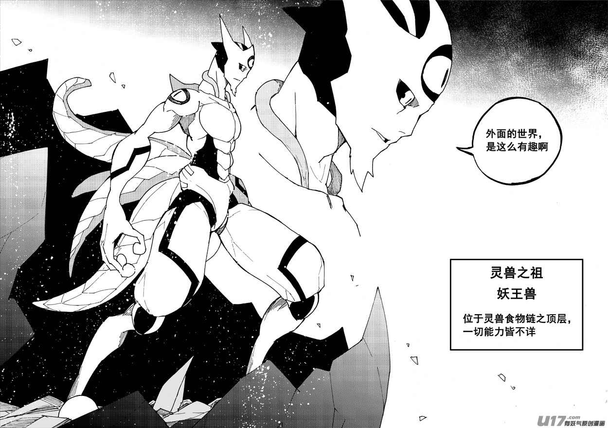 一百二十一 妖王兽8