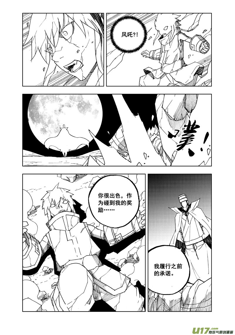 七十九 化虎13