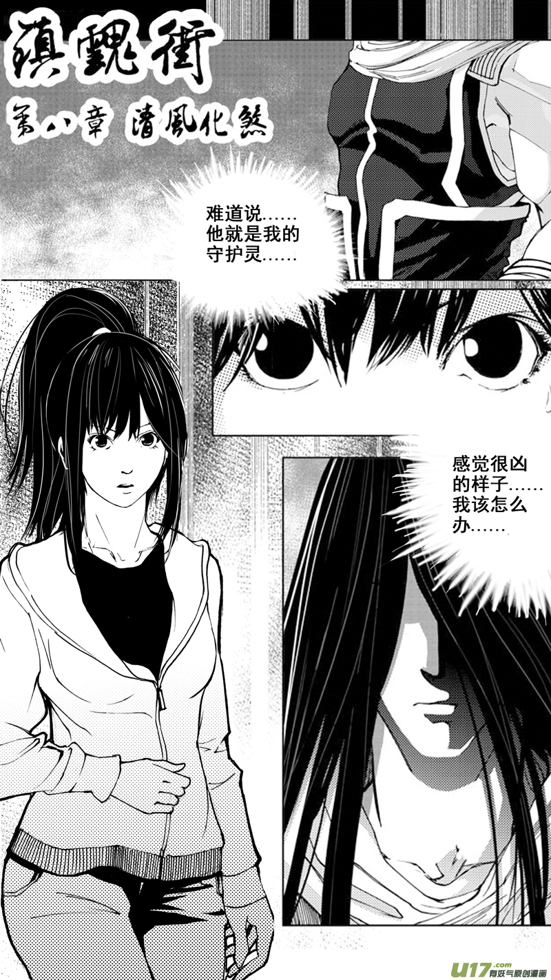 第八章 清风化煞2