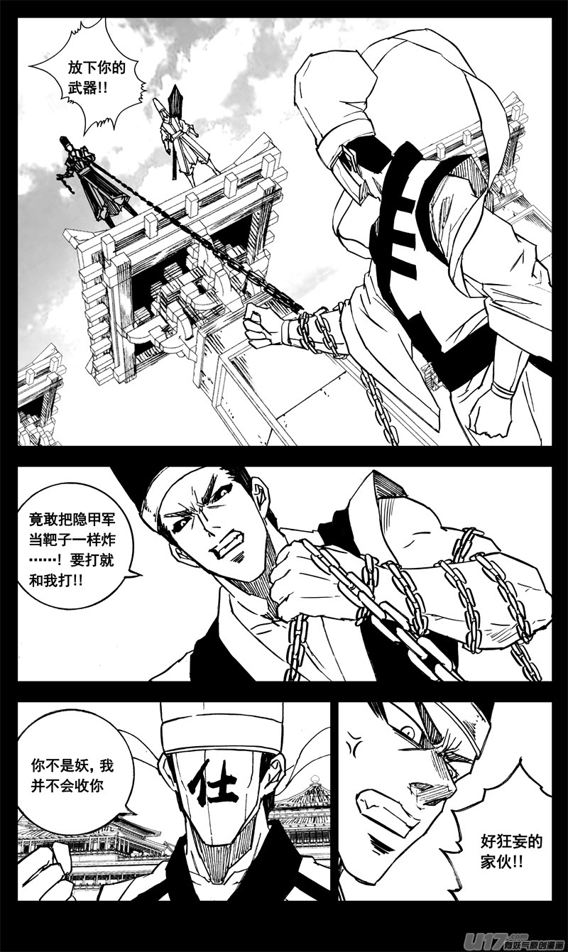 三二六 冥将8