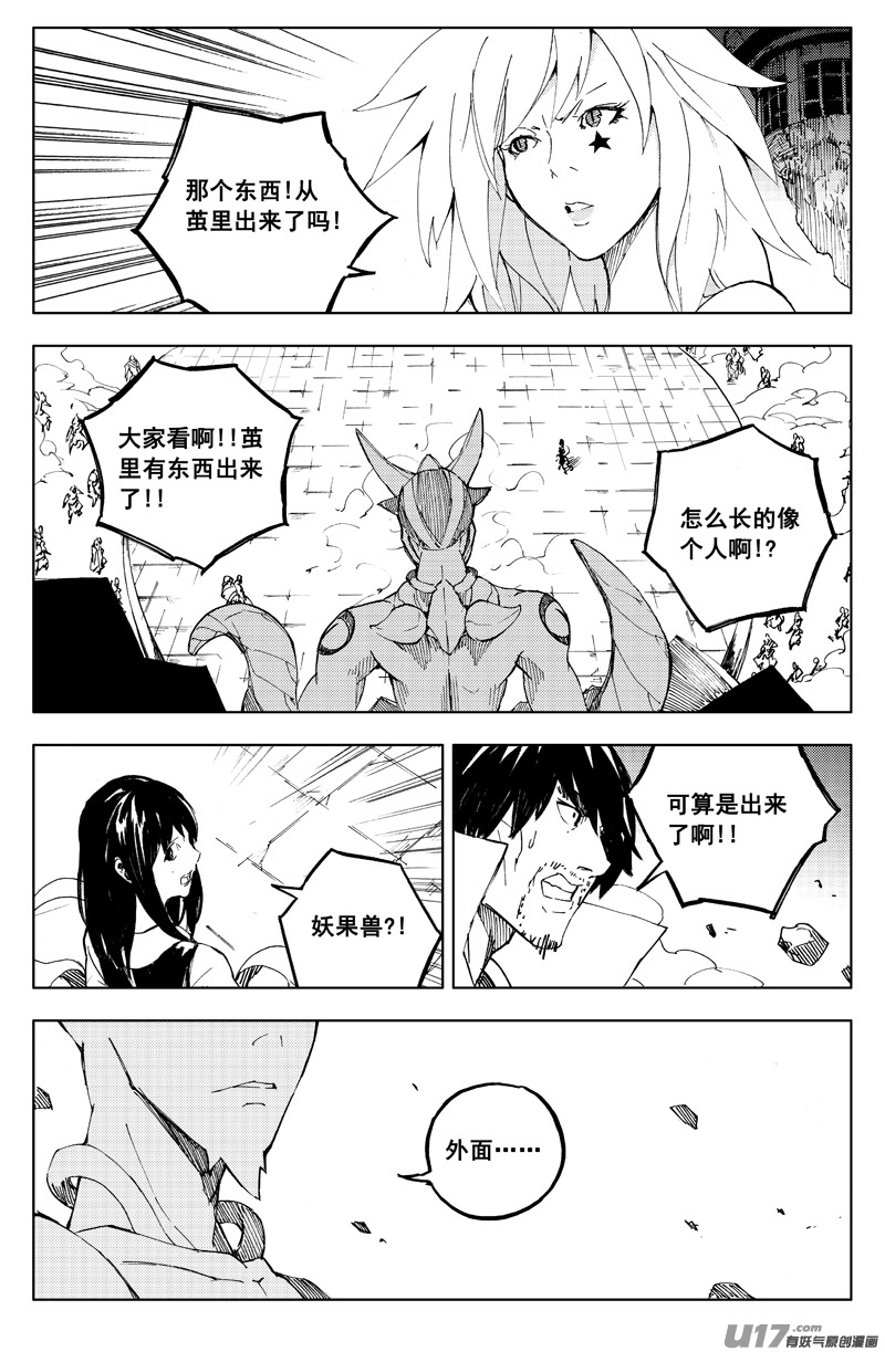 一百二十一 妖王兽7