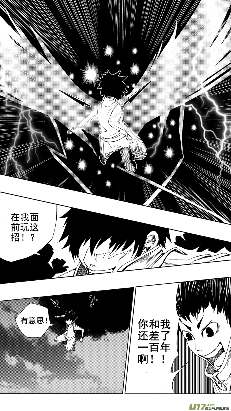 第五章 暴雨梨花9