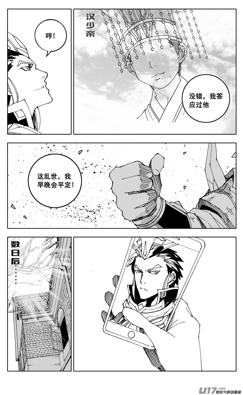 《少年三国志》联动23
