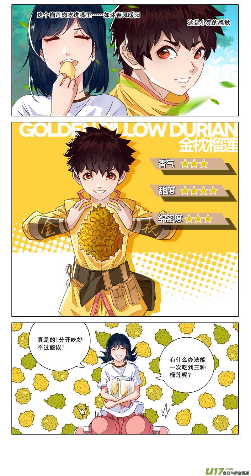 必胜客榴莲三杰比萨2