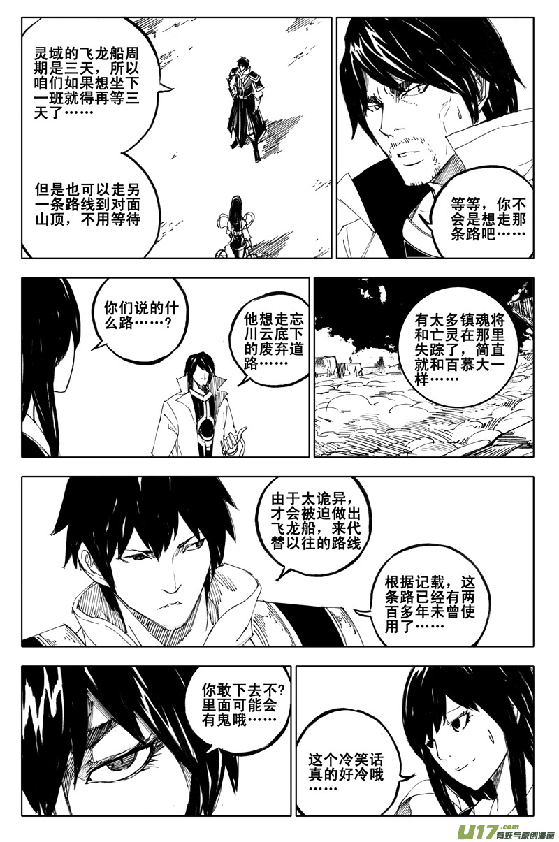 一百零八 忘川云7