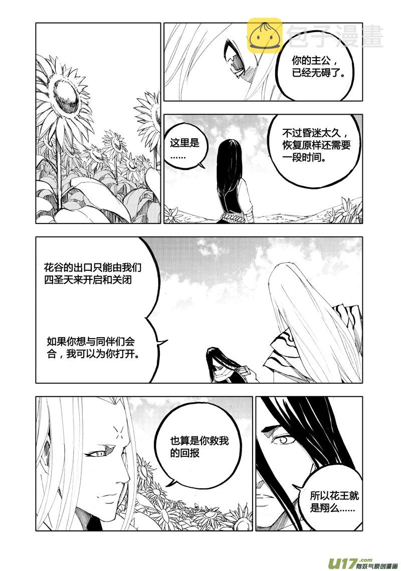 七十八 傀儡6