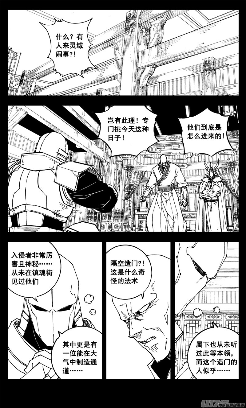 三二六 冥将13