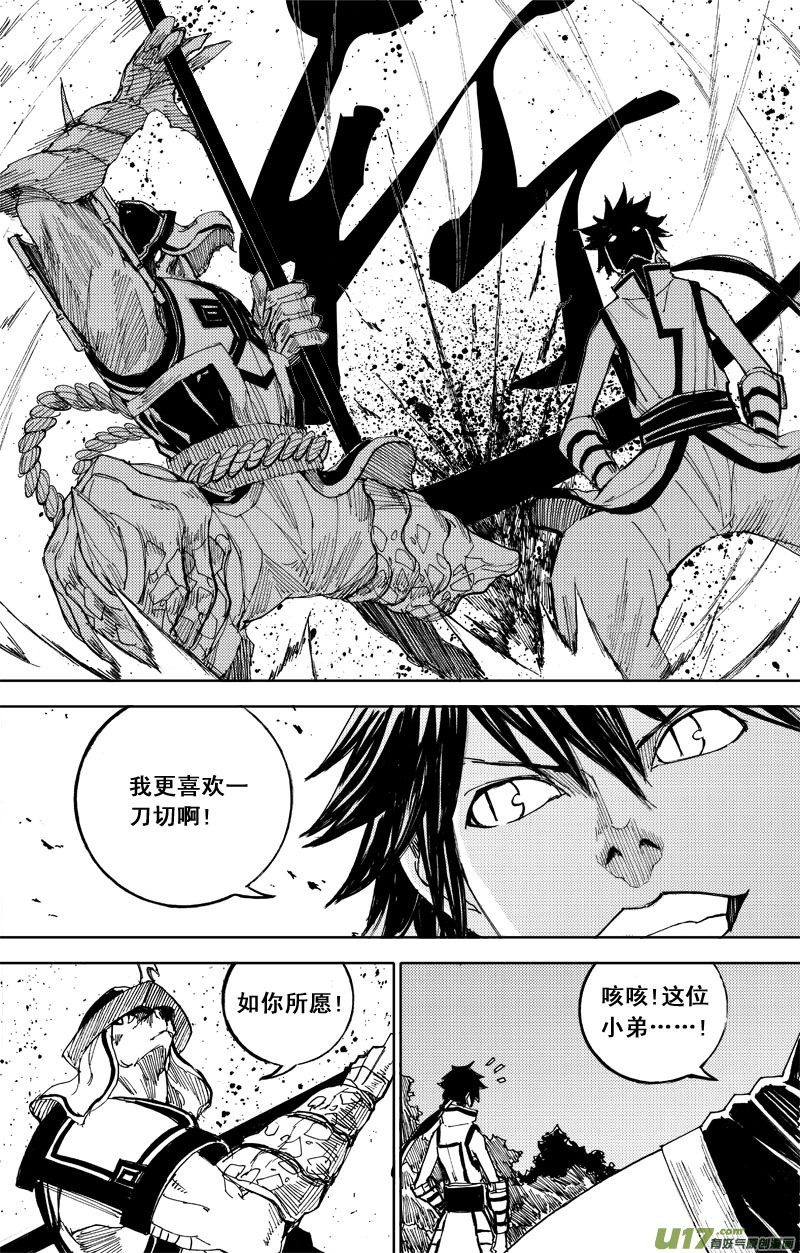 五十二 疾风7