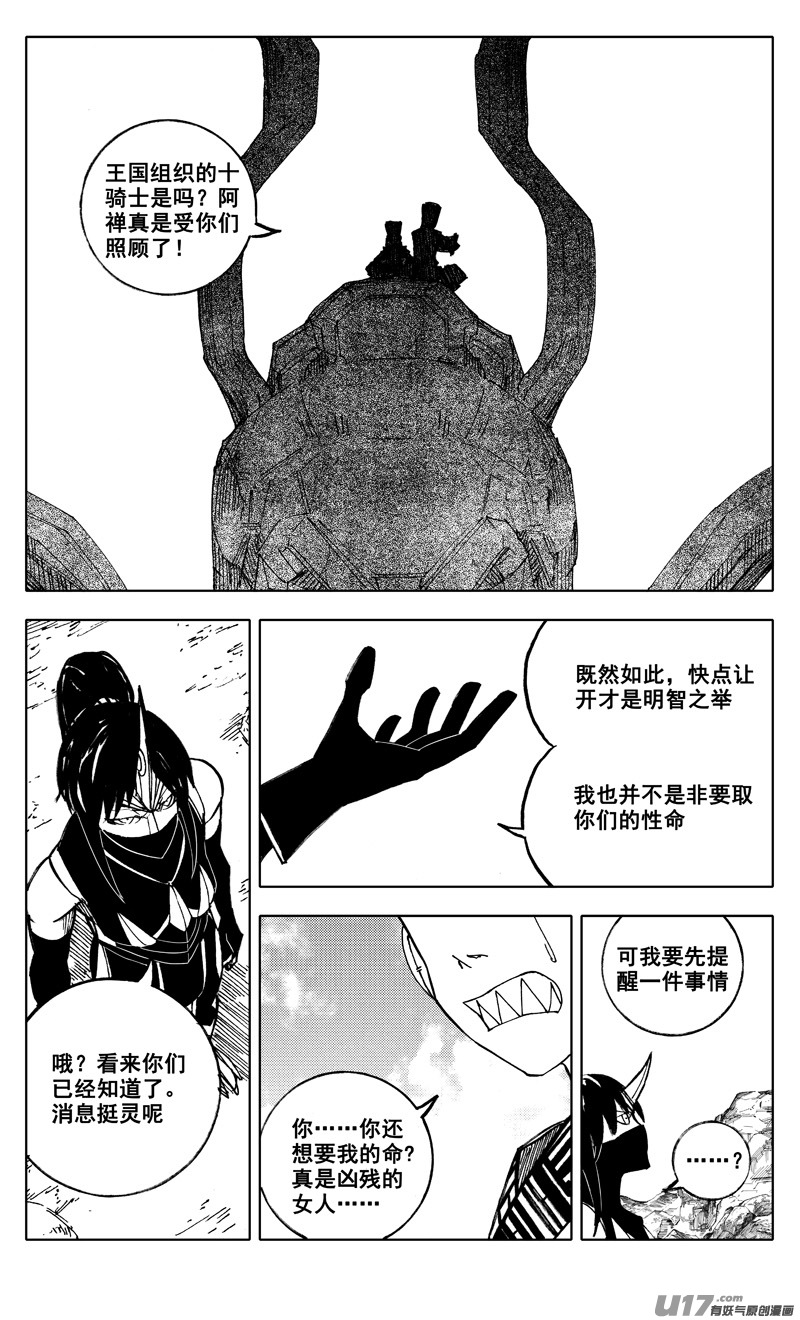 二一八 闯阵4