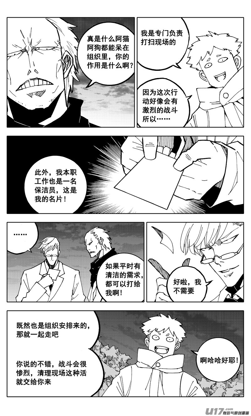 番外篇 神秘的任务（上）3
