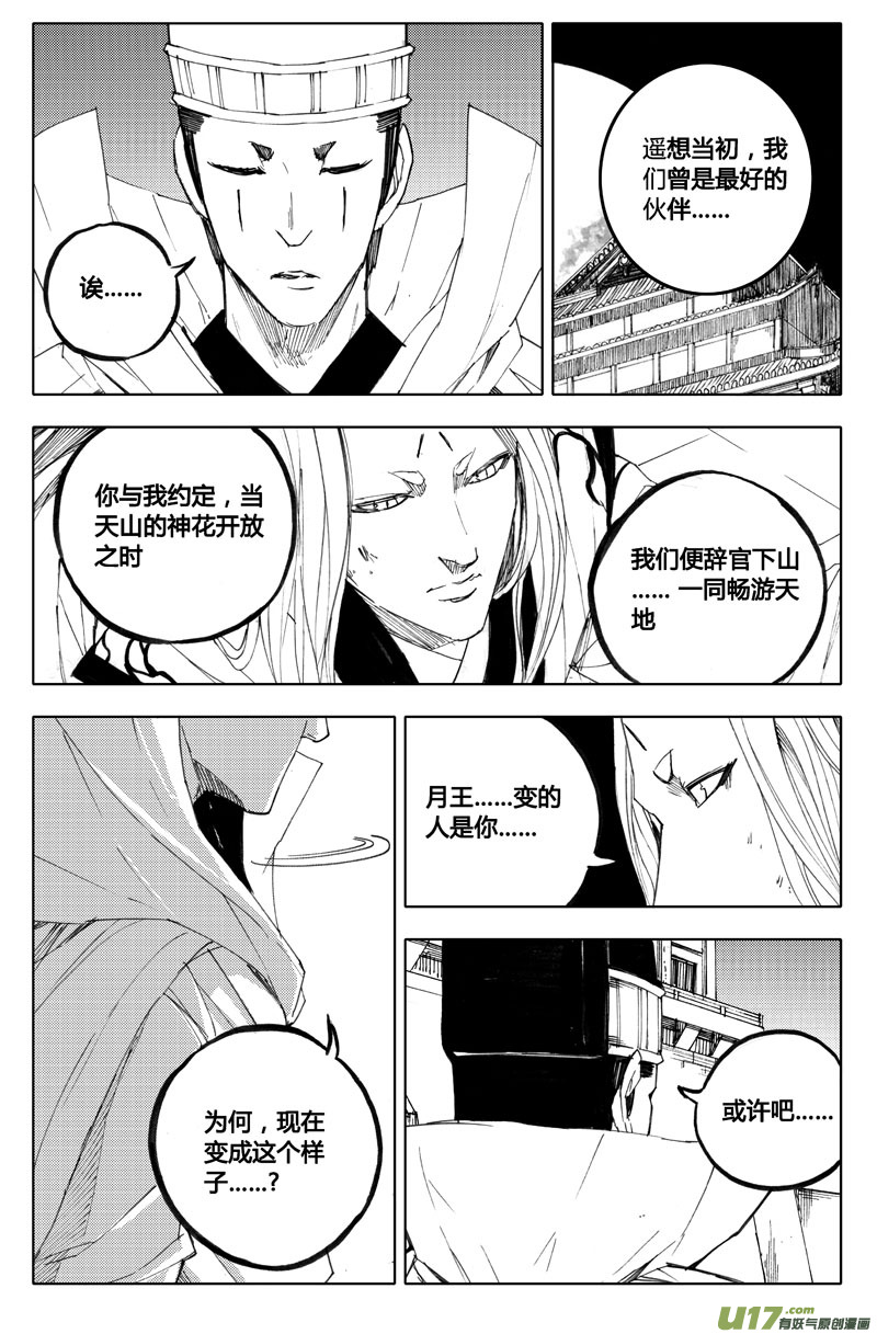 八十六 炼狱7
