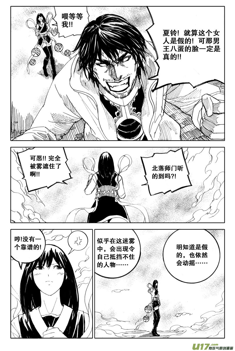 五十 迷香10