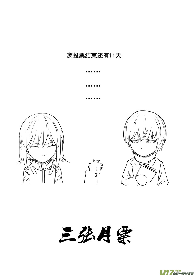 番外篇 神秘的任务（上）18