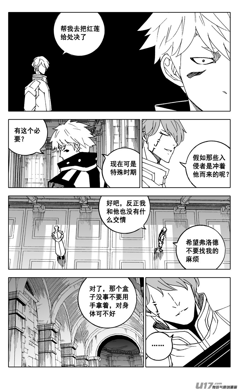 二四一 炎魔2