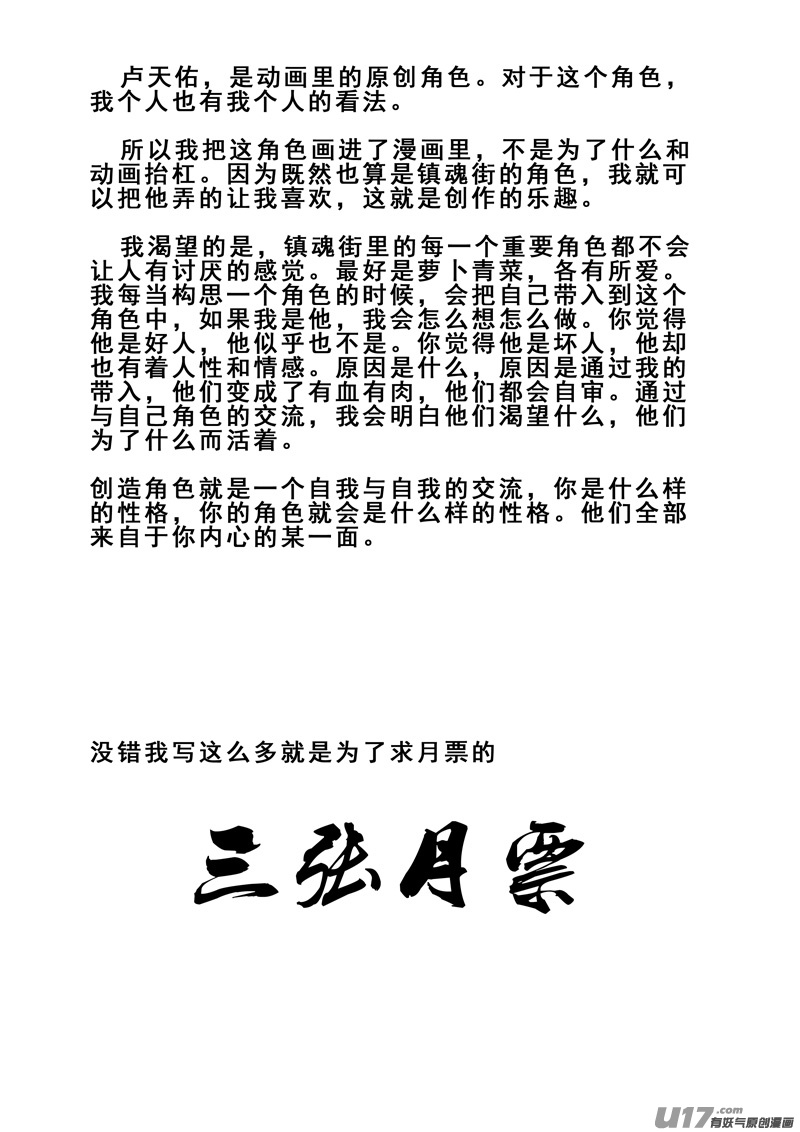一百六十五 天佑18