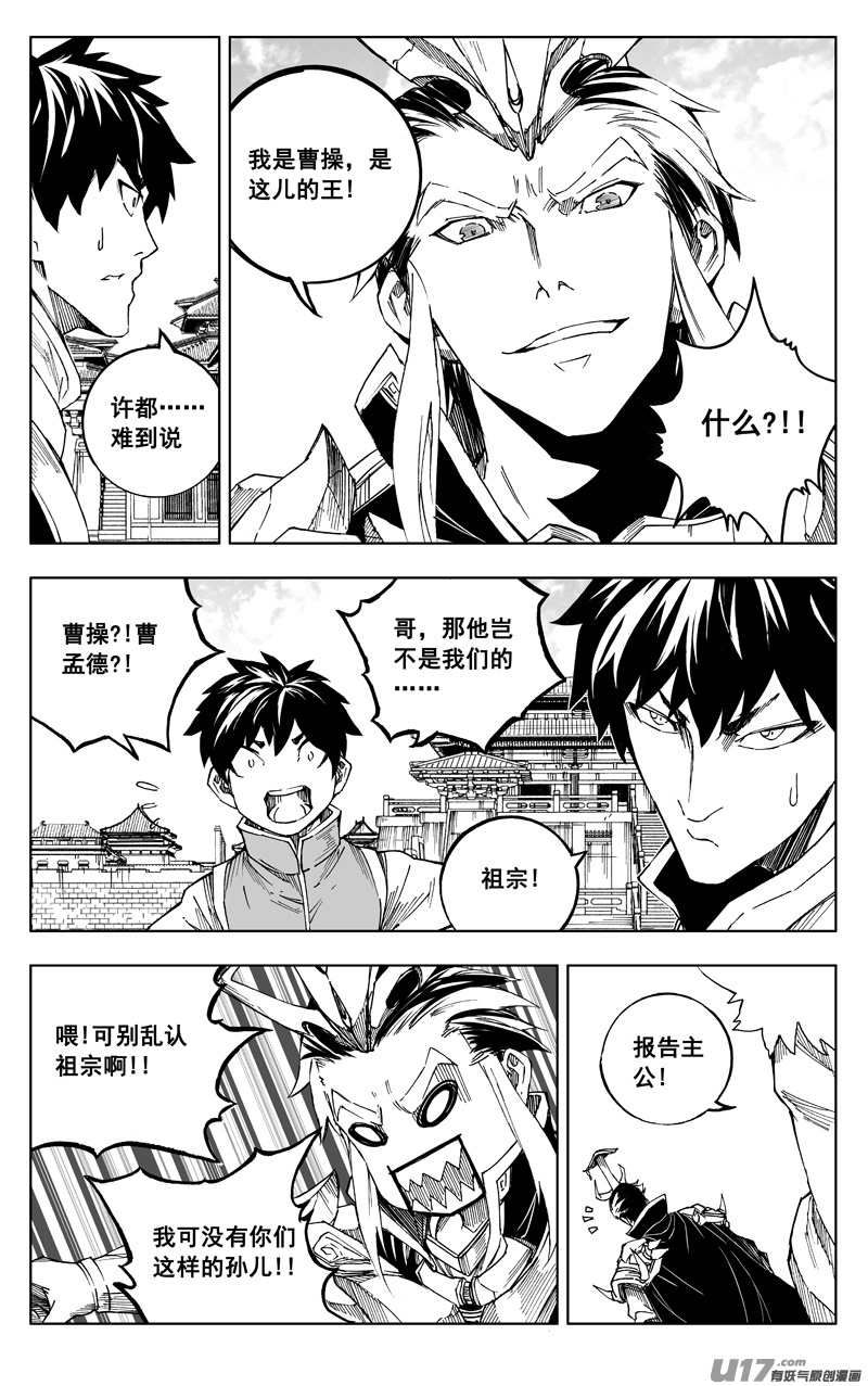 《少年三国志》联动8
