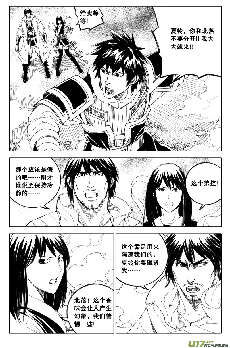 五十 迷香7