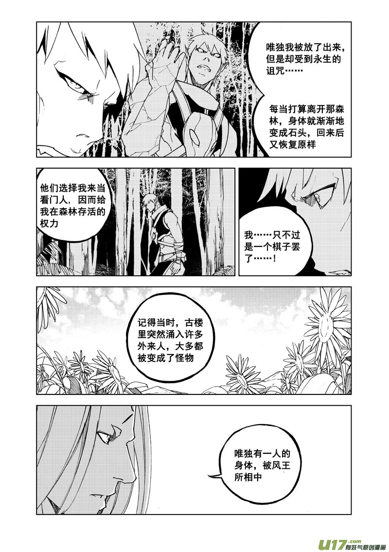 七十九 化虎7