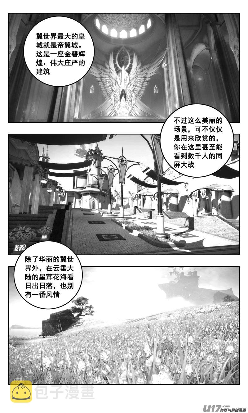 天谕联动6