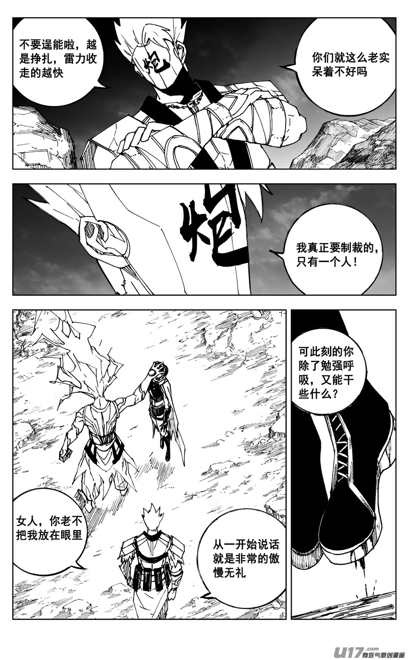 二六一 神罚13