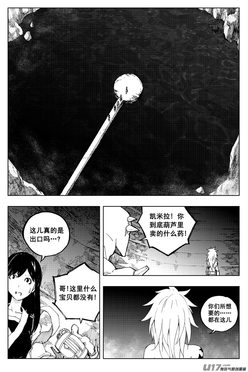 一百二十二 无日渊11