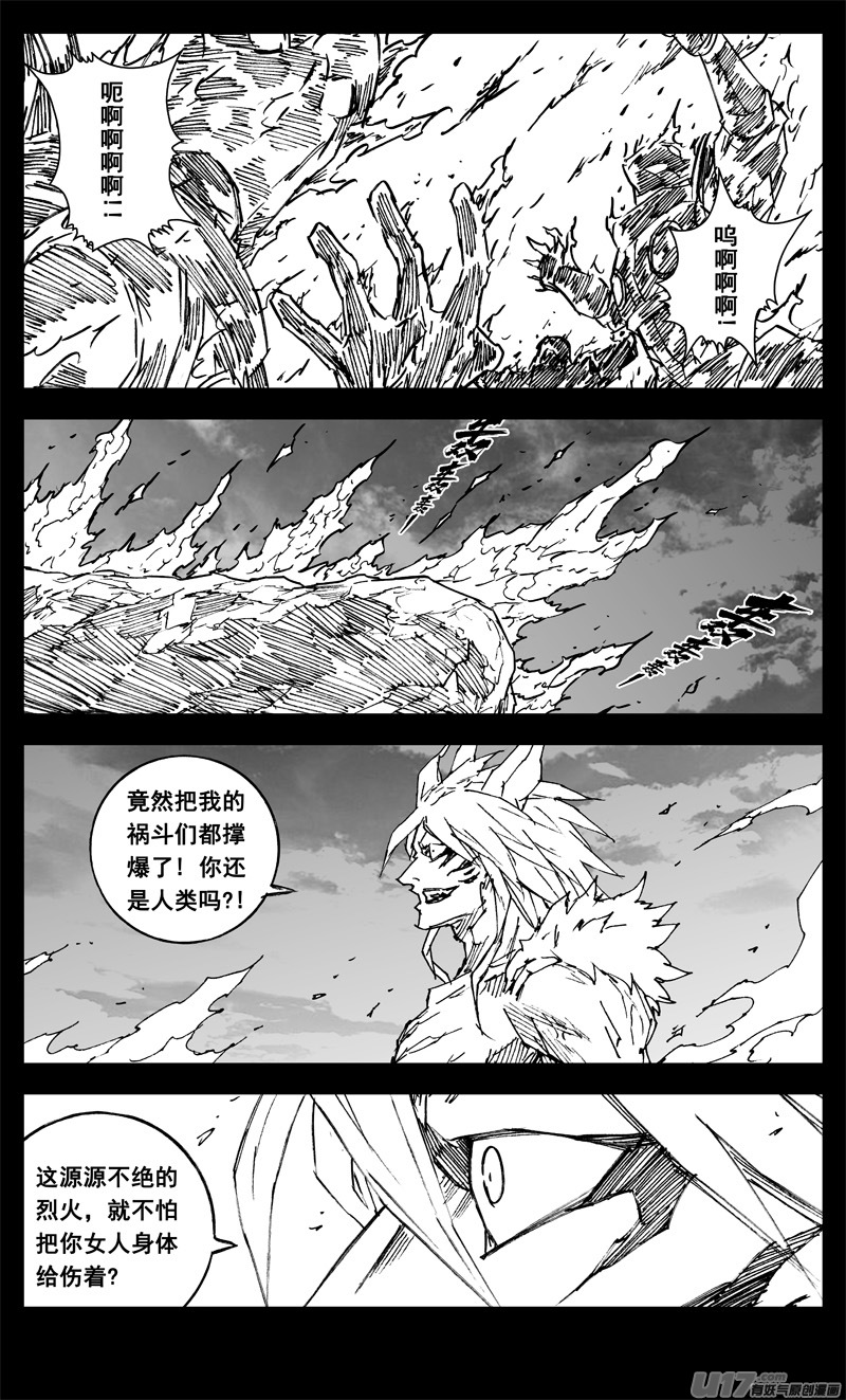 三三八 祸斗15
