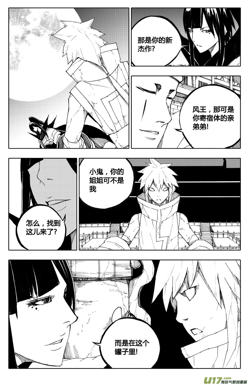 八十六 炼狱2